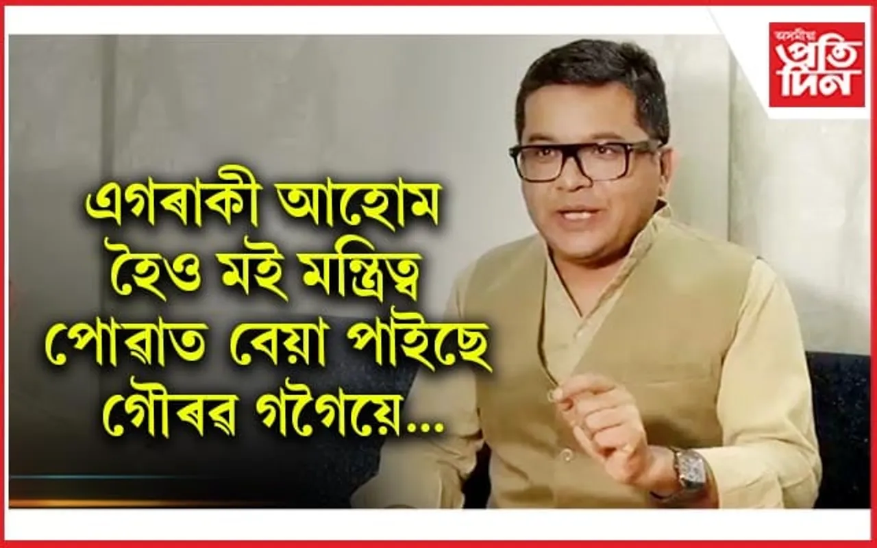 গৌৰৱ গগৈয়ে উপ দলপতিৰ পদটো কোনো জ্যেষ্ঠ কংগ্ৰেছীক এৰি দিয়কঃ পবিত্ৰ মাৰ্ঘেৰিটা
